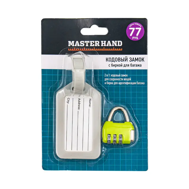 Кодовый замок с биркой для багажа, Master Hand