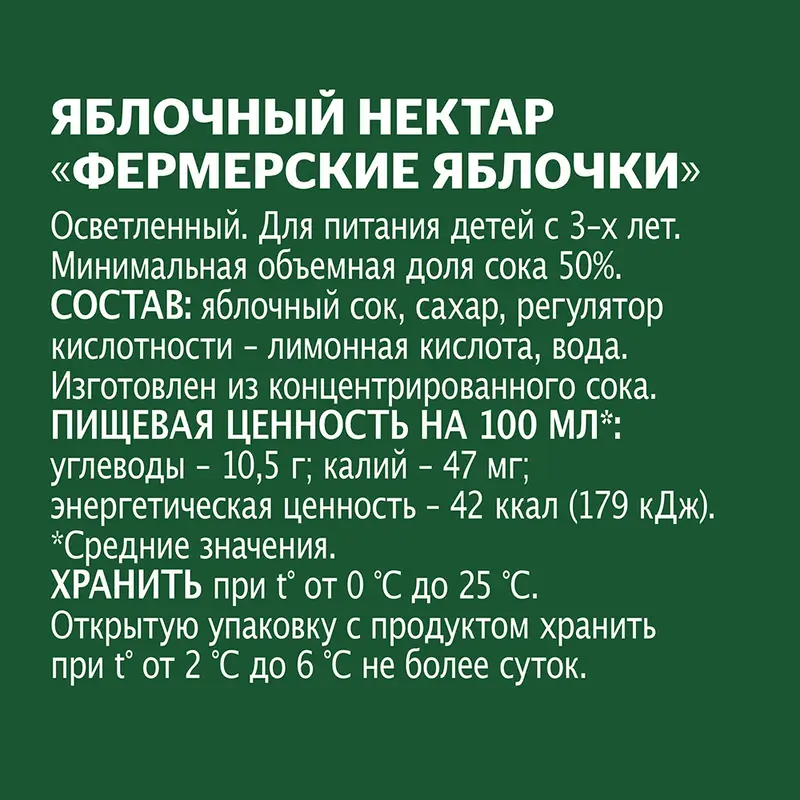 Нектар "Фермерские яблочки", Добрый, 2 л