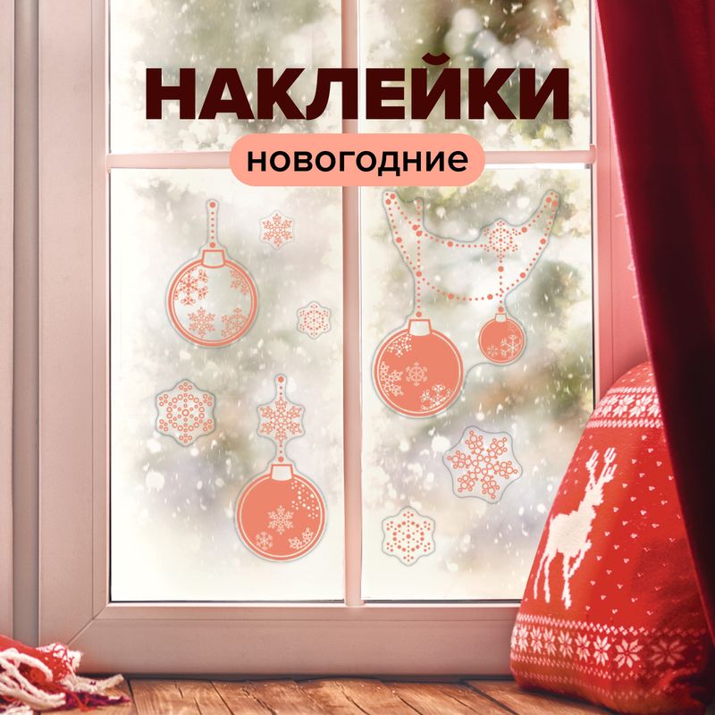 Наклейка новогодняя на окно "Морозные узоры", Снежное кружево, 42х30 см, в ассортименте