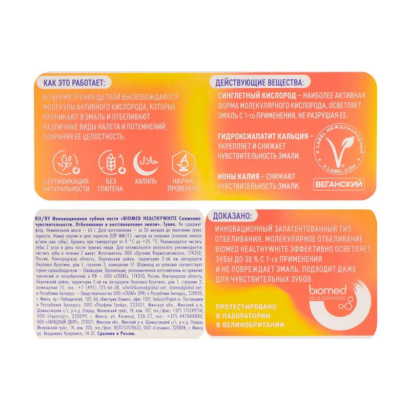 Зубная паста "HEALTHYWHITE", biomed, 65 г, в ассортименте