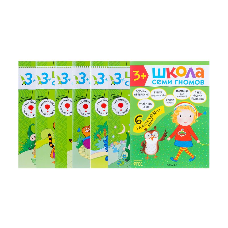 Развивающая серия из 6 книг "Школа Семи Гномов", МОЗАИКА Kids