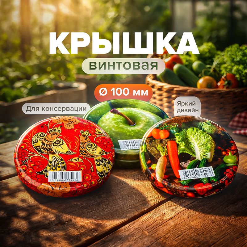 Крышка винтовая ТО-100, в ассортименте