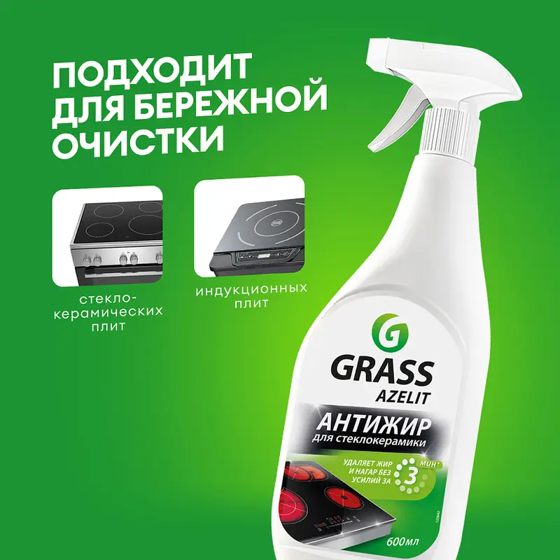 Чистящее средство антижир "Azelit" для стеклокерамики, GRASS, 600 мл