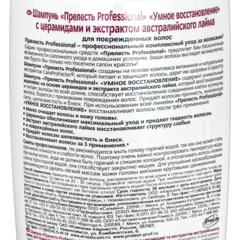 Шампунь, ПРЕЛЕСТЬ Professional, 600 мл, в ассортименте