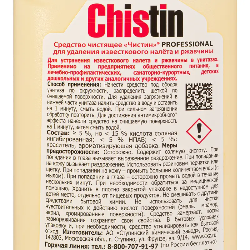 Чистящее средство "Professional", Чистин, 700 г