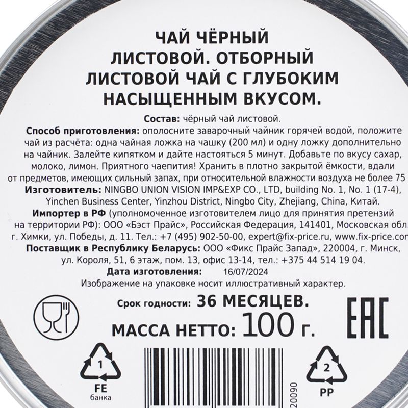 Чай черный листовой, 100 г, в ассортименте