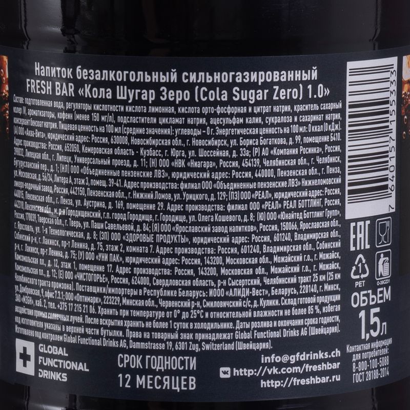 Напиток газированный "Cola" Fresh Bar, без сахара, 1,5 л