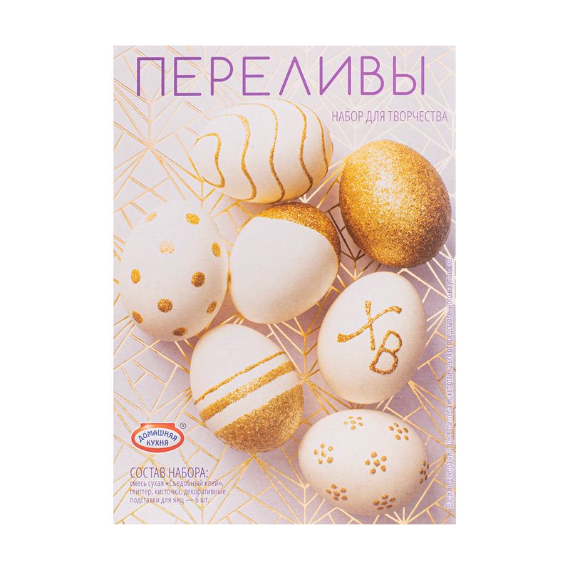 Набор для творчества "Переливы", Домашняя кухня