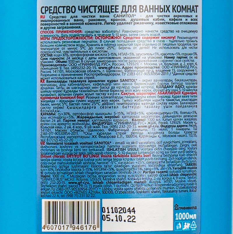 Чистящее средство для ванн, Акрил Эмаль, 1 л