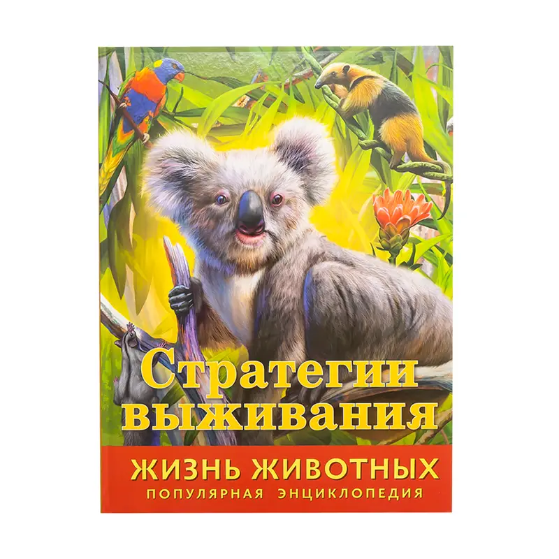 Энциклопедия "Жизнь животных", в ассортименте