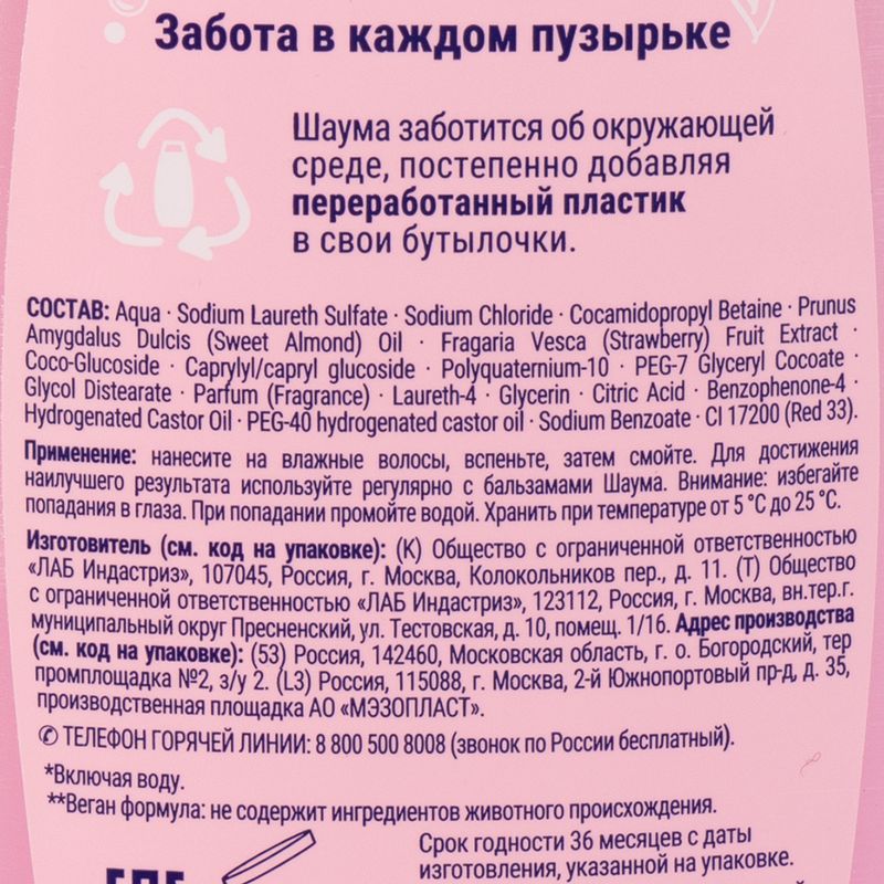 Шампунь, Шаума, 360 мл, в ассортименте