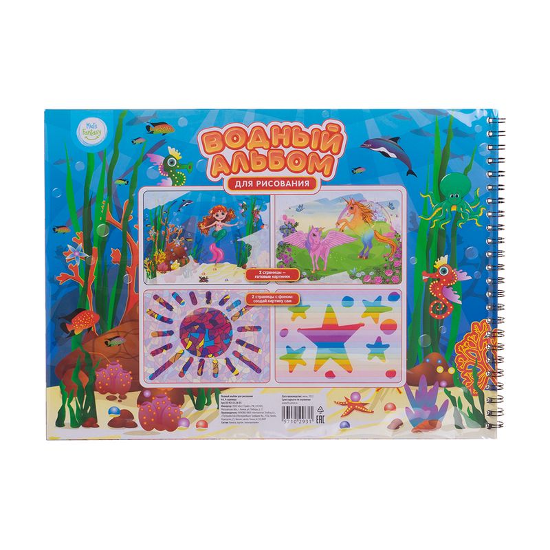 Водный альбом для рисования, Kid`s Fantasy, в ассортименте