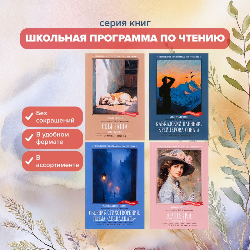 Серия книг "Школьная программа для чтения"