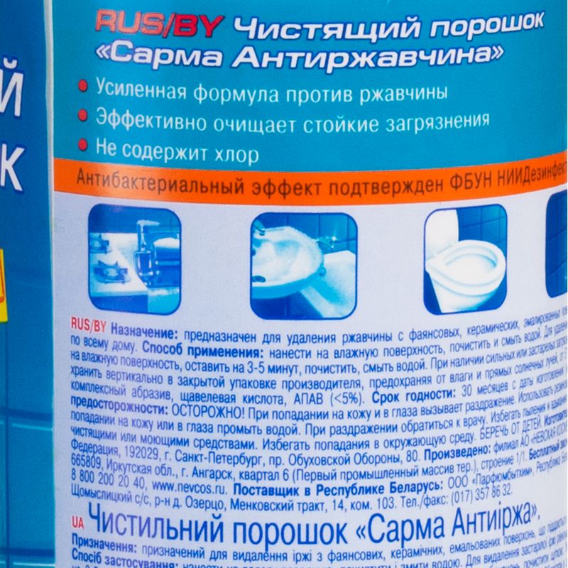 Чистящий порошок, SARMA, 400 г, в ассортименте