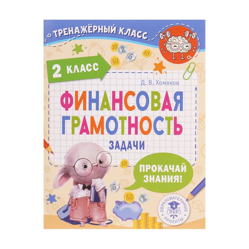 Серия книг "Тренажёрный класс", в ассортименте
