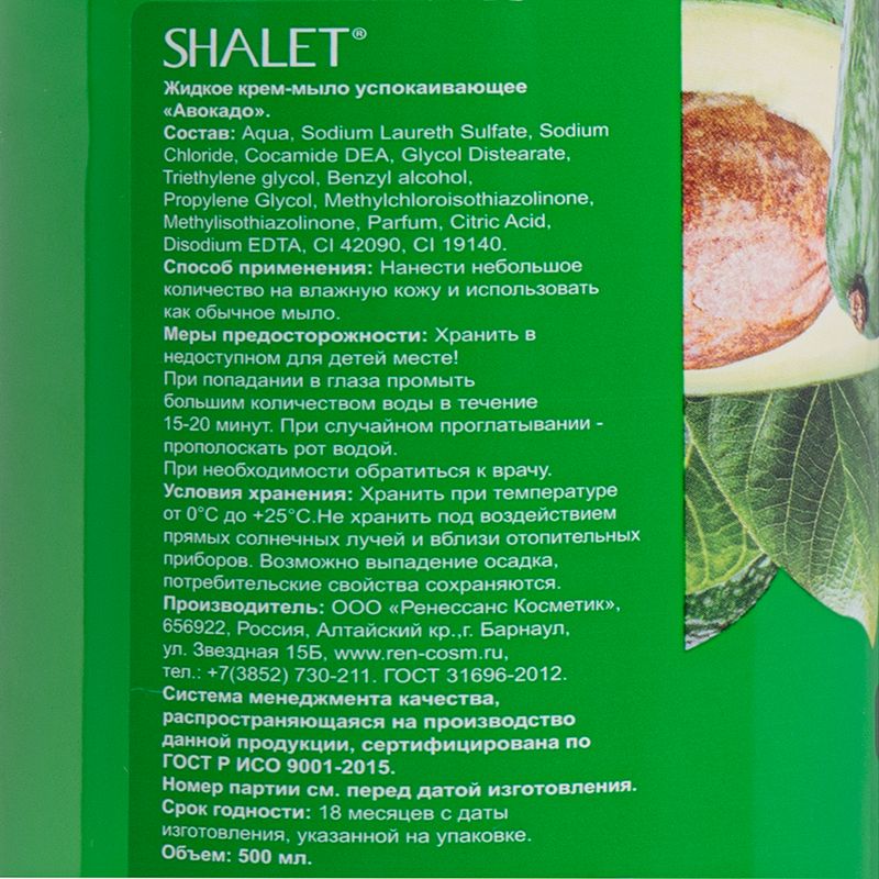 Жидкое крем-мыло, SHALET, 500 мл, в ассортименте