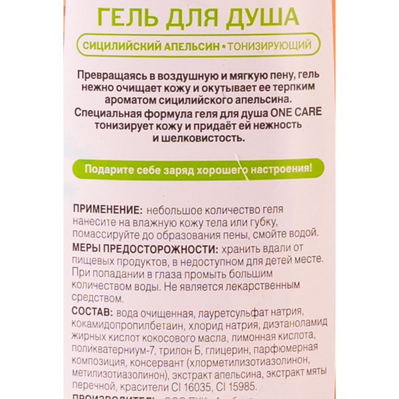 Гель для душа, One Care, 400 мл, в ассортименте