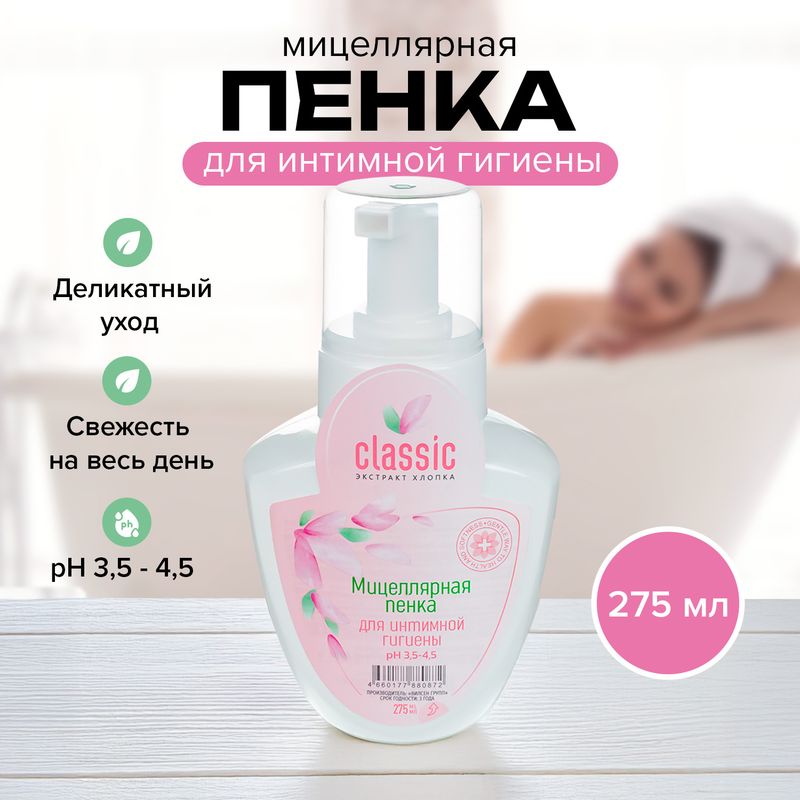Мицеллярная пенка для интимной гигиены "Intimed", Вилсен групп, 275 мл, в ассортименте