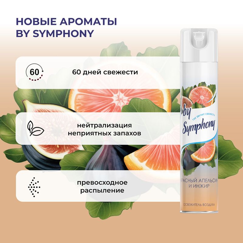 Освежитель воздуха, By Symphony, 350 мл, в ассортименте