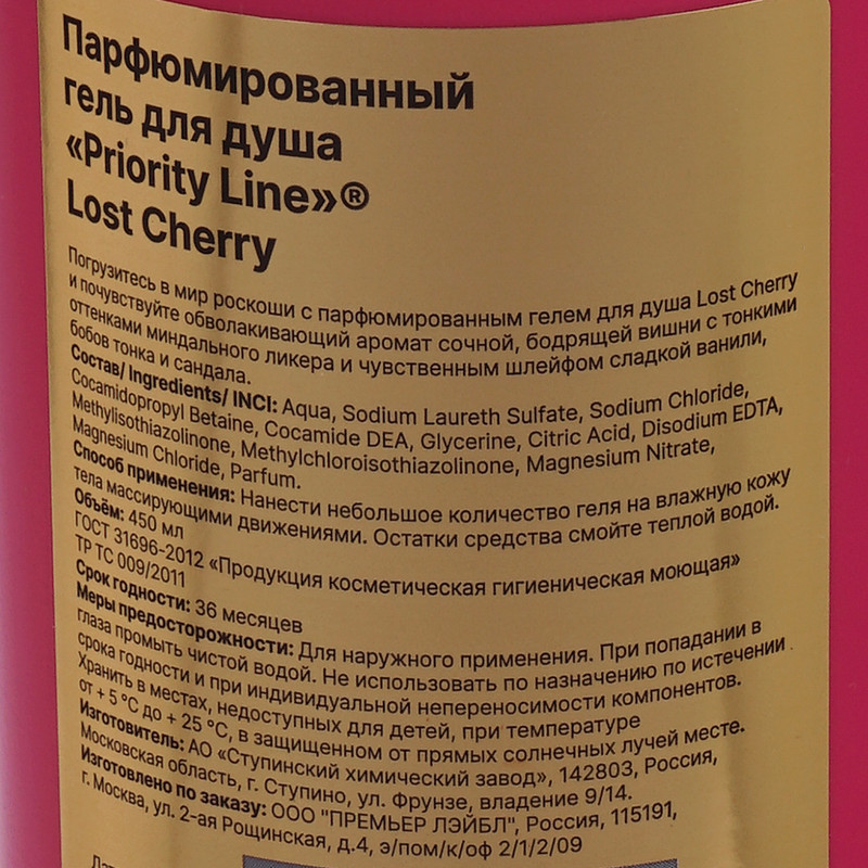 Гель д/душа парф Priority Line 450 млАсс