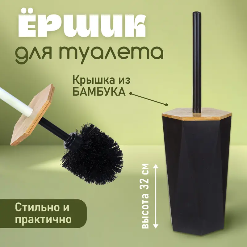 Ёршик для туалета, Bath Republic, 32 см, в ассортименте
