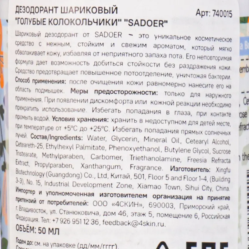 Дезодорант шариковый, SADOER, 50 мл, в ассортименте