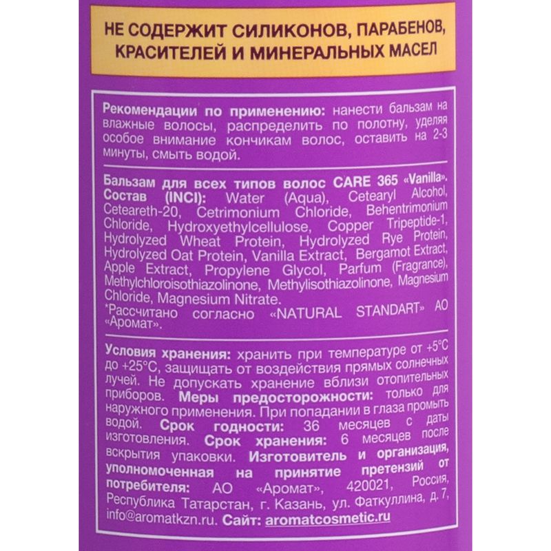 Бальзам для волос, СARE 365, 400 мл, в ассортименте