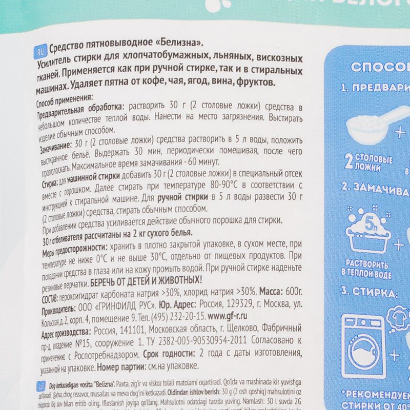 Усилитель стирки, Lumo, 600 г, в ассортименте