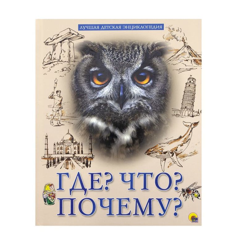 Детская энциклопедия