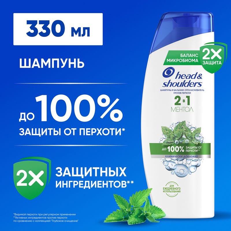 Шампунь 2в1, Head&Shoulders, 330 мл, в ассортименте