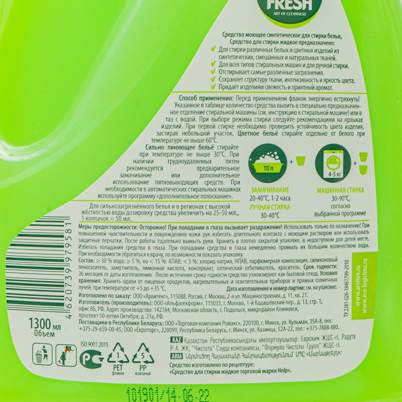 Гель для стирки, Master FRESH, 1,3 л