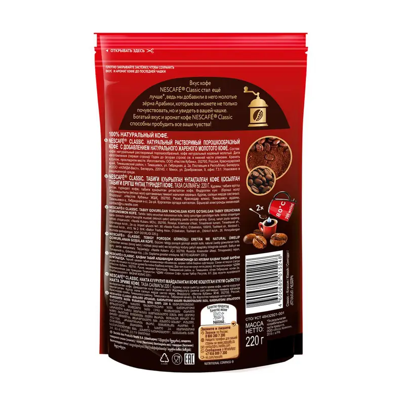 Кофе натуральный растворимый "CLASSIC", Nescafé, 220 г