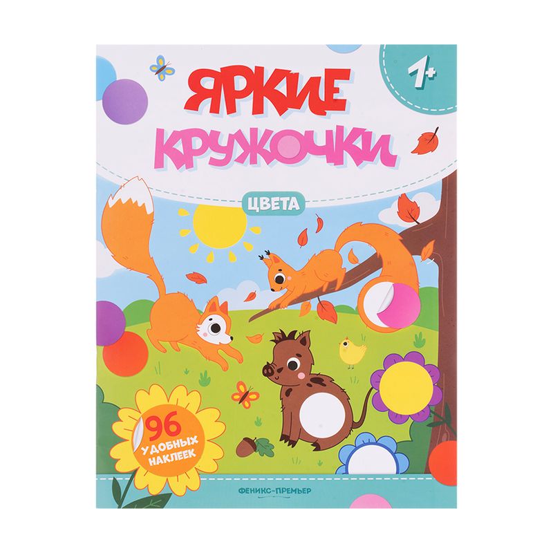 Серия развивающих книг с наклейками