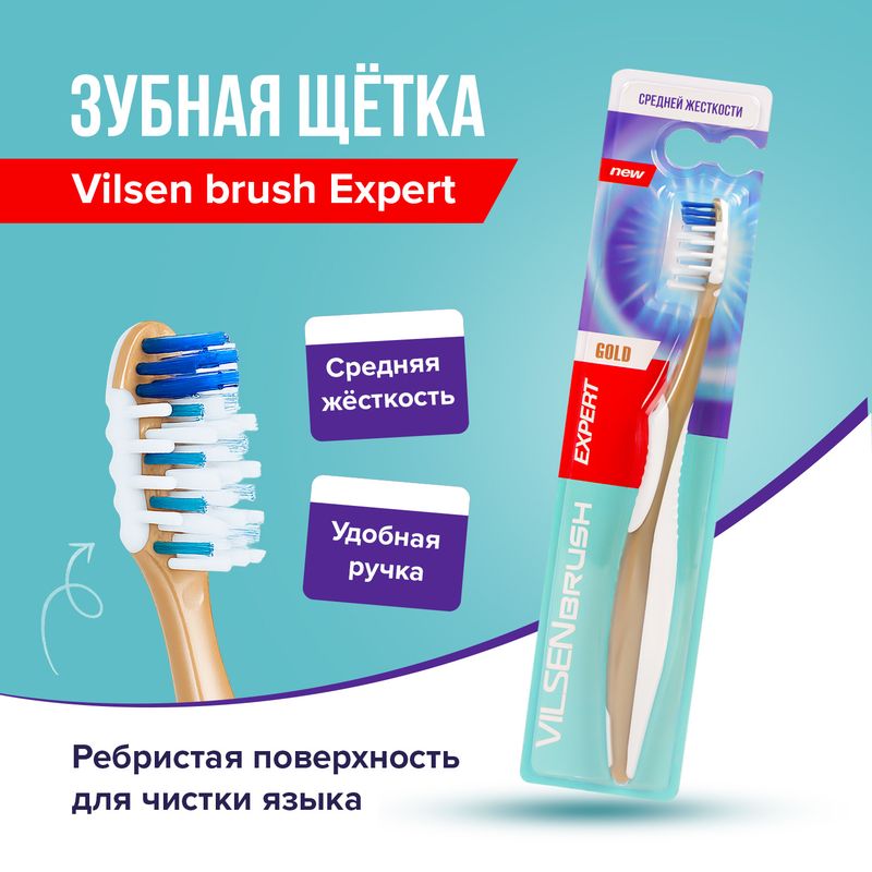 Зубная щётка "Vilsen brush Expert", Вилсен групп, в ассортименте