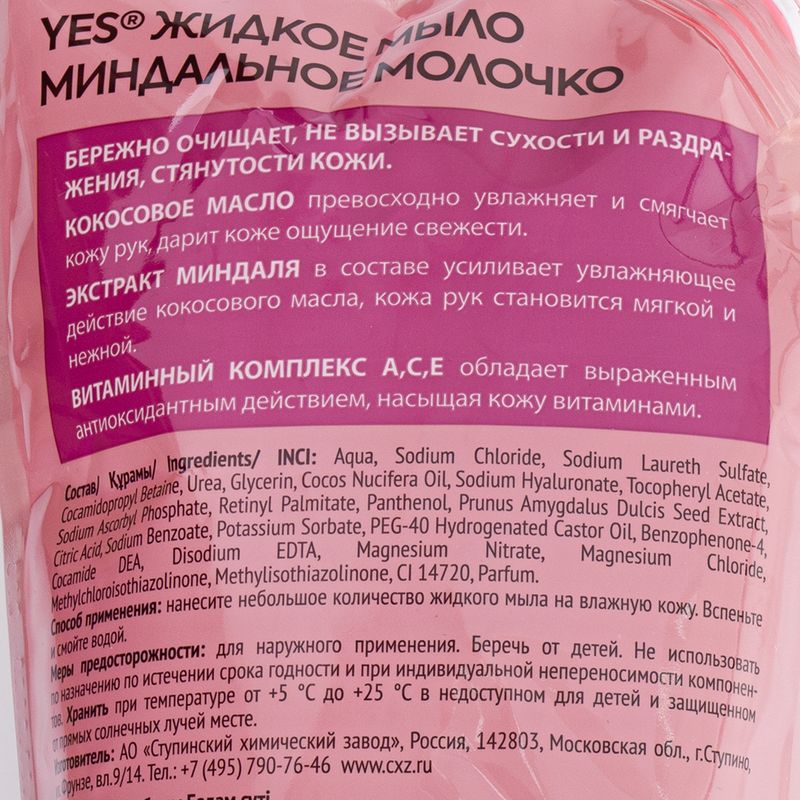 Жидкое мыло, YES, для рук и тела, 1000 мл, в ассортименте