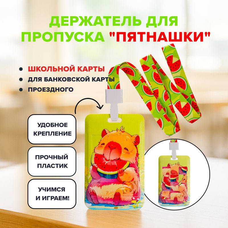 Держатель для пропуска "Пятнашки", Kid's Fantasy, в ассортименте