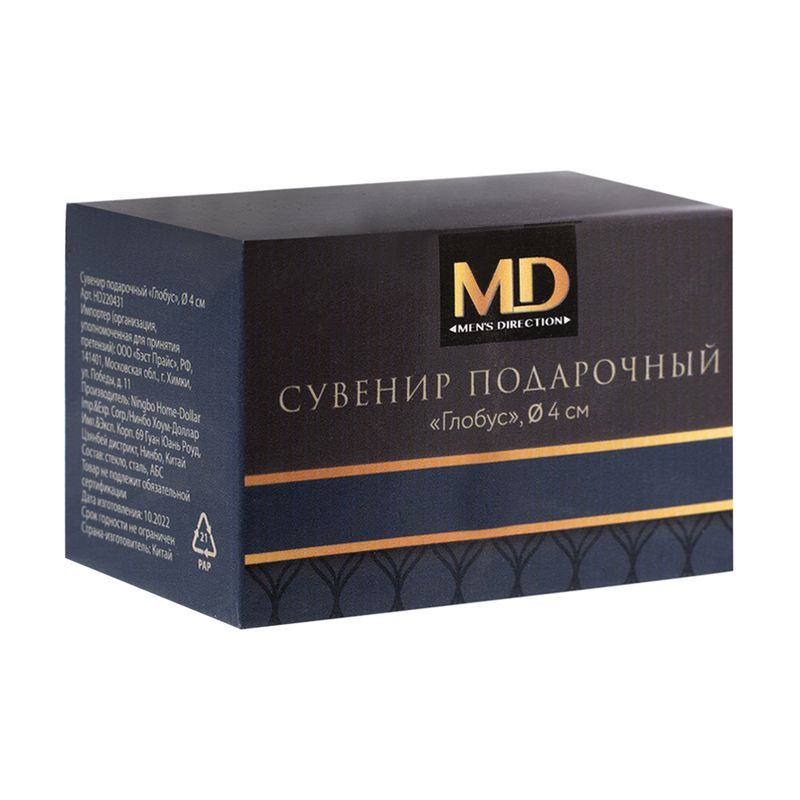 Сувенир подарочный "Глобус", Men's Direction, 4 см, в ассортименте
