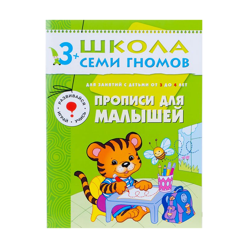 Развивающая серия из 6 книг "Школа Семи Гномов", МОЗАИКА Kids