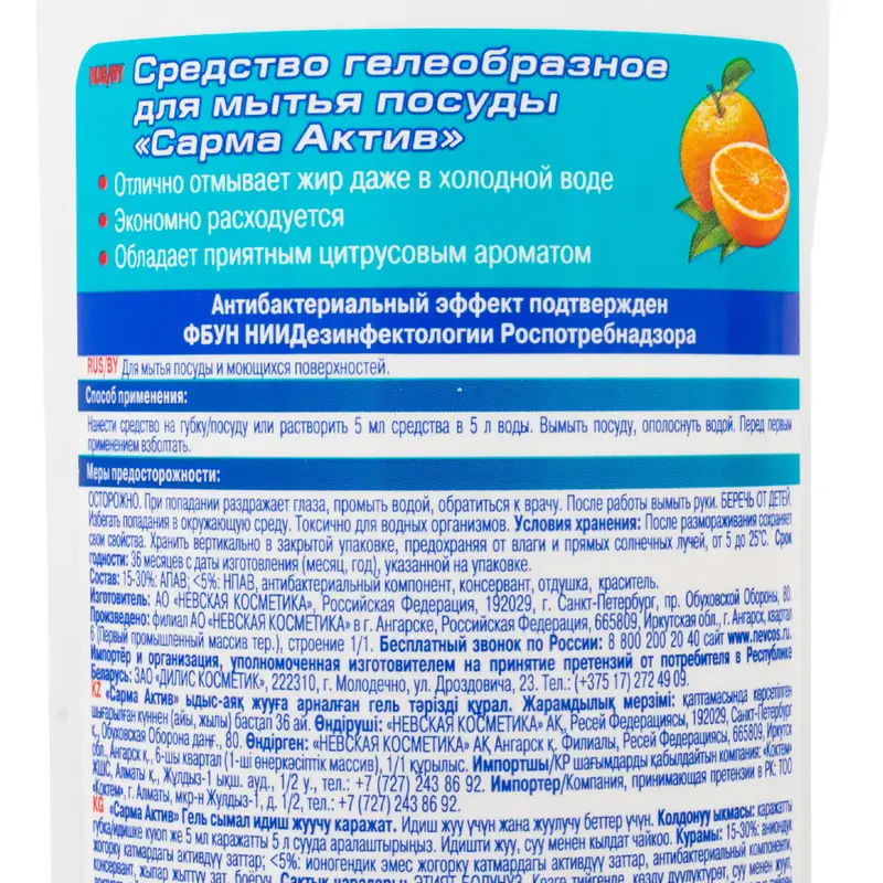 Средство для мытья посуды, SARMA, 500 мл, в ассортименте