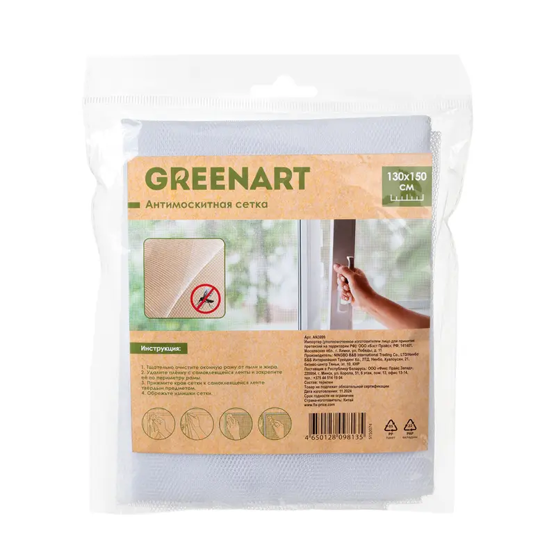 Антимоскитная сетка, GreenArt, 130х150 см