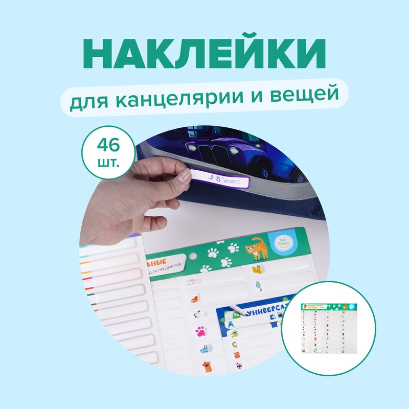 Наклейки универсальные, Kid`s Fantasy, 46 шт., в ассортименте