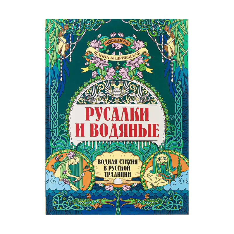 Серия книг "Удивительная Русь", Феникс