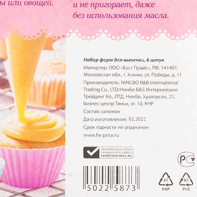 Набор форм для кексов и маффинов, O'Kitchen, 6 шт., в ассортименте