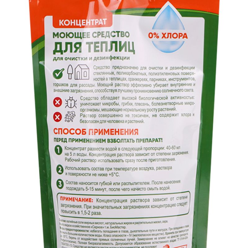 Моющее средство для теплиц, BioMaster, 350 мл