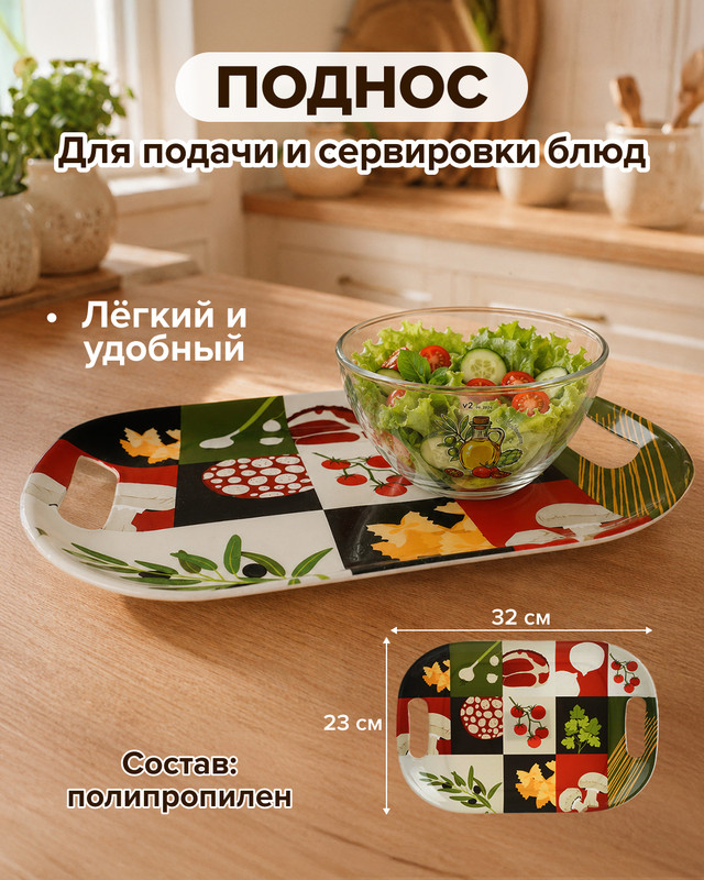 Поднос, O'Kitchen, 32х23 см, в ассортименте