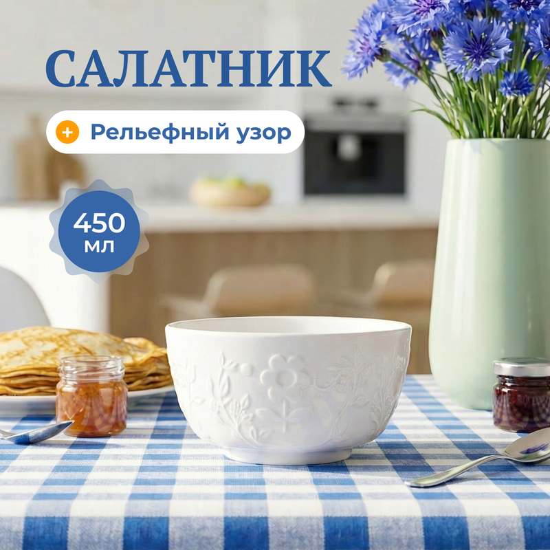 Салатник, O'Kitchen, 450 мл, в ассортименте