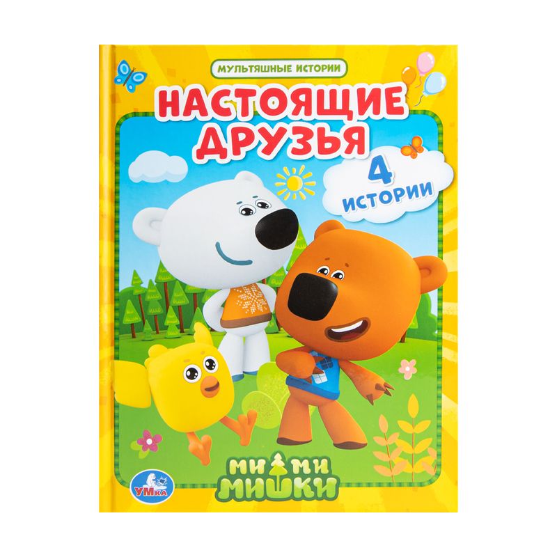 Серия книг "Мультяшные истории"