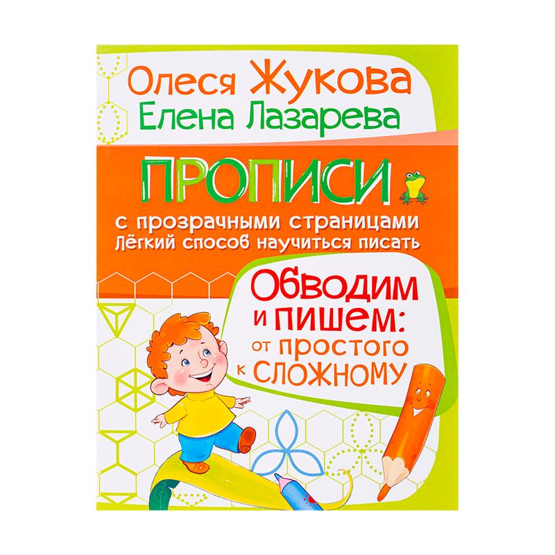 Серия книг "Прописи для подготовки к школе", в ассортименте