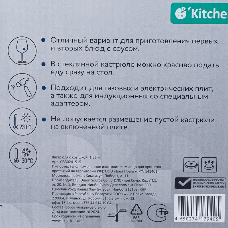 Кастрюля с крышкой, O`Kitchen, 1,25 л