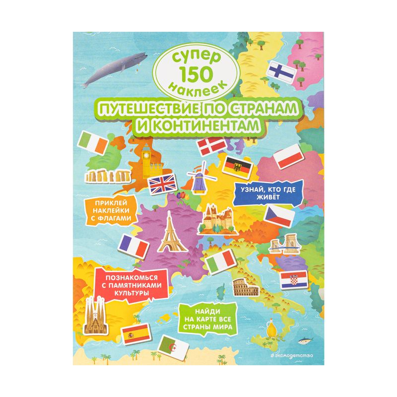 Серия книг "150 наклеек для малышей"